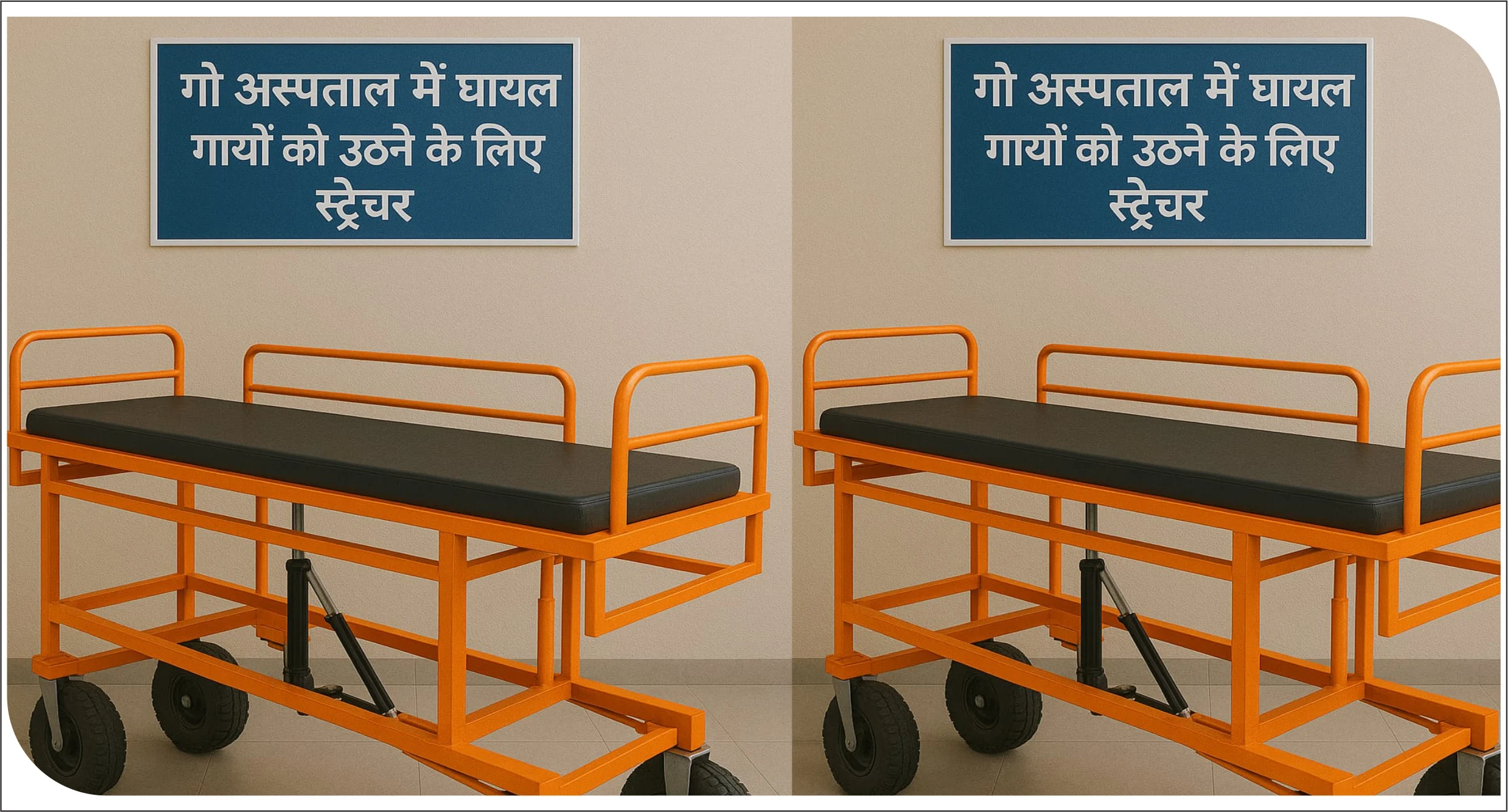 1 स्ट्रेचर